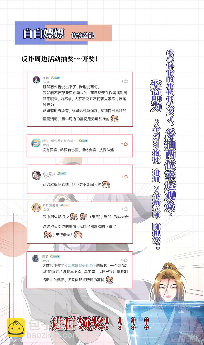 🍚系统逼我做反派 荒古遗迹篇：爆焰的恶趣味 第19页