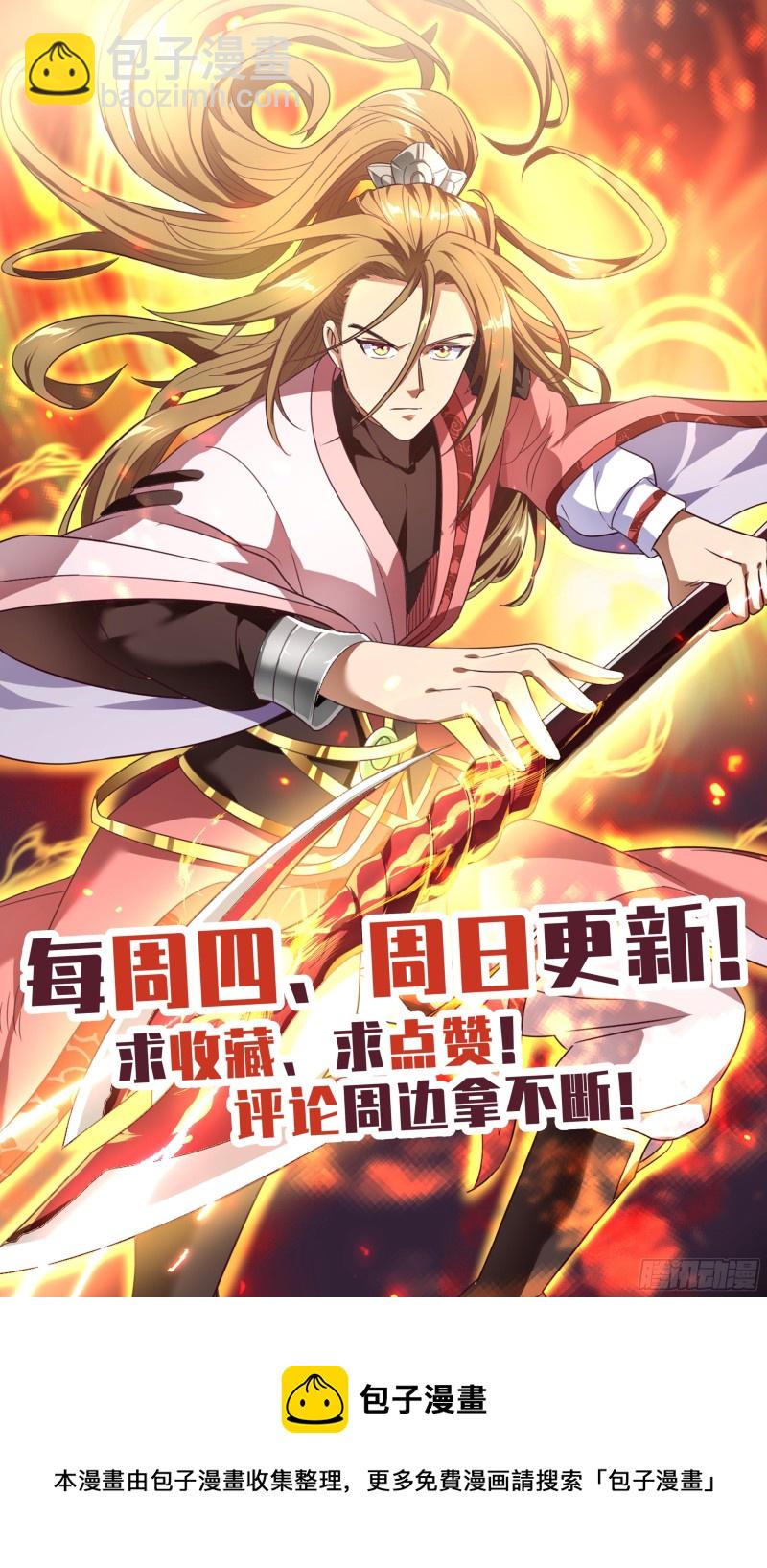 🍚系统逼我做反派 荒古遗迹篇：爆焰的恶趣味 第20页