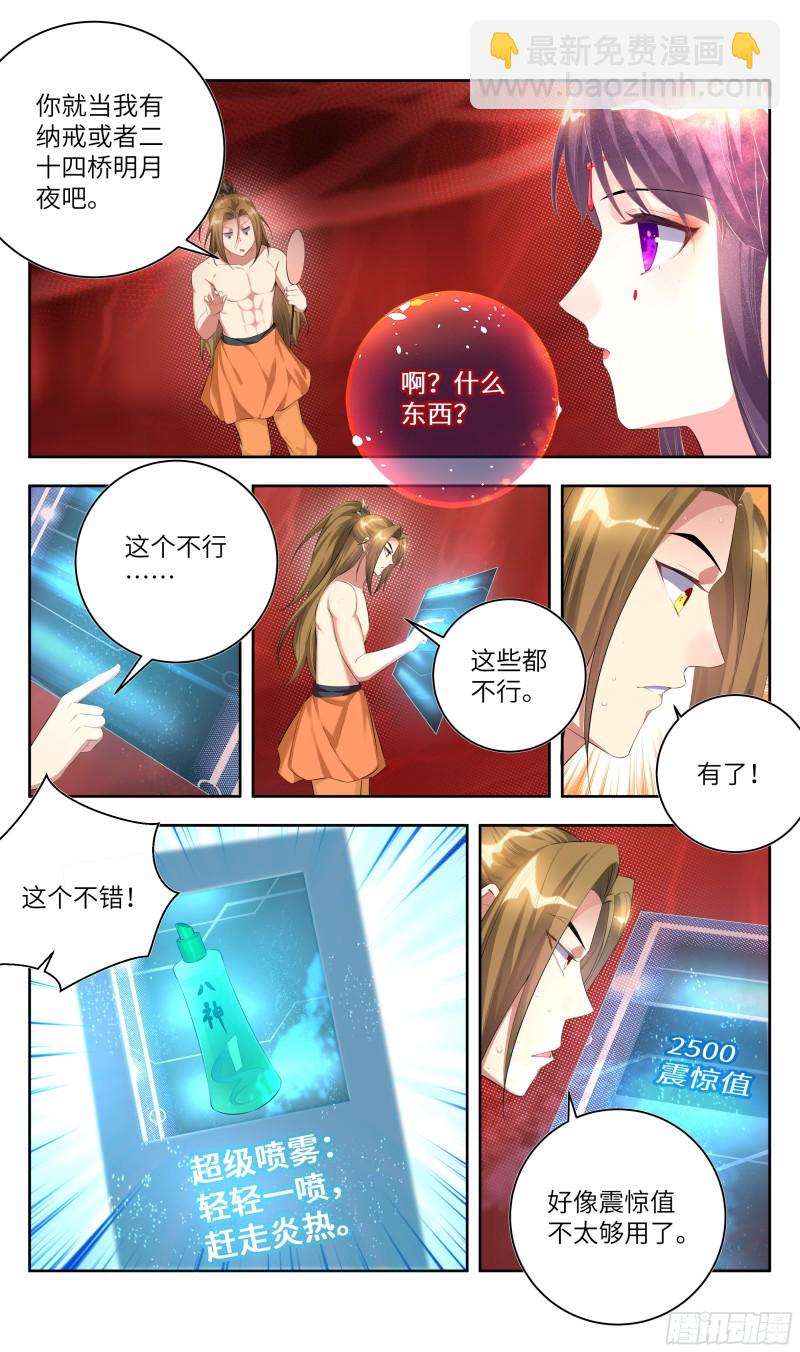 🍚系统逼我做反派 荒古遗迹篇：爆焰的恶趣味 第3页