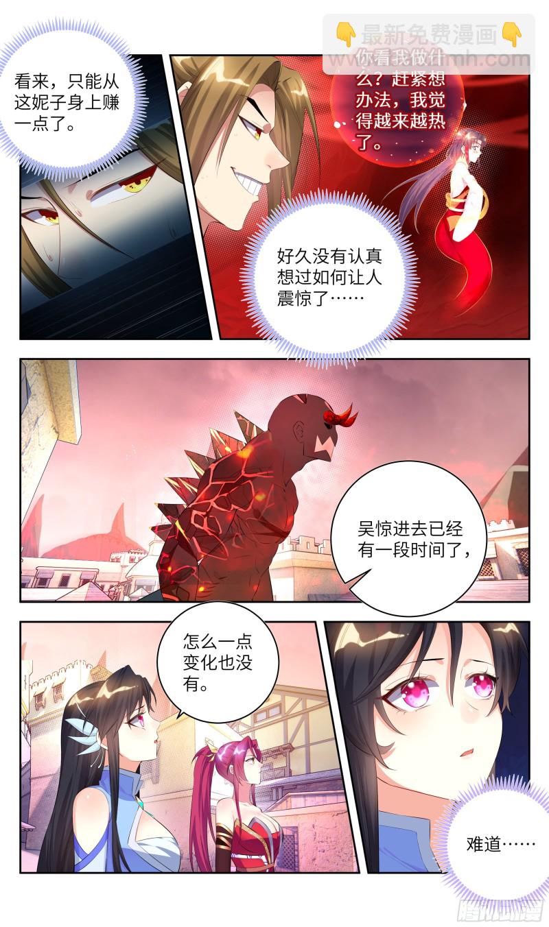 🍚系统逼我做反派 荒古遗迹篇：爆焰的恶趣味 第4页