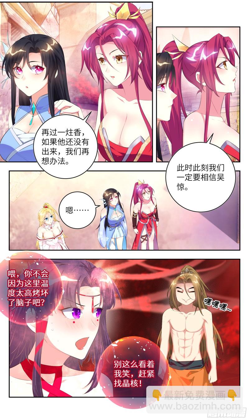 🍚系统逼我做反派 荒古遗迹篇：爆焰的恶趣味 第5页