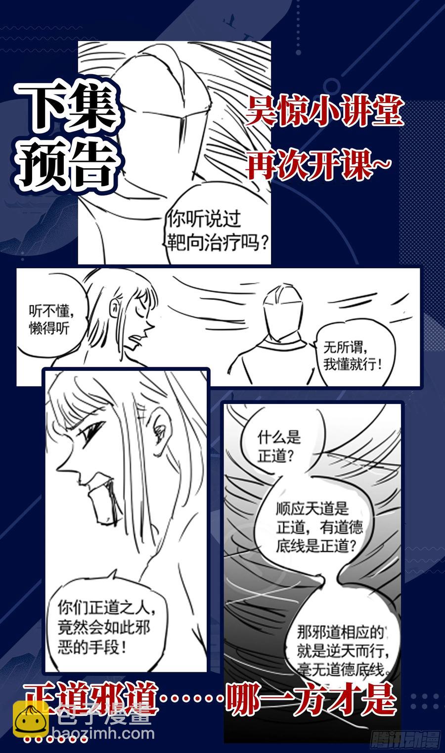 🍚系统逼我做反派 荒古遗迹篇：爆焰哥哥你别动 第16页