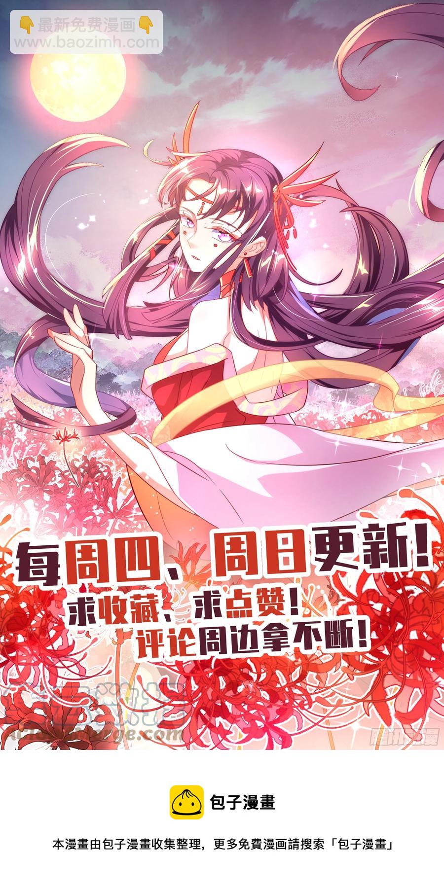 🍚系统逼我做反派 荒古遗迹篇：爆焰哥哥你别动 第17页