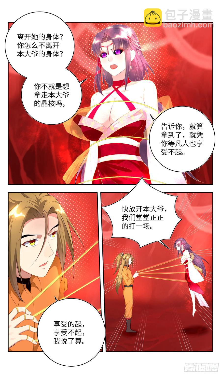 🍚系统逼我做反派 荒古遗迹篇：爆焰哥哥你别动 第2页