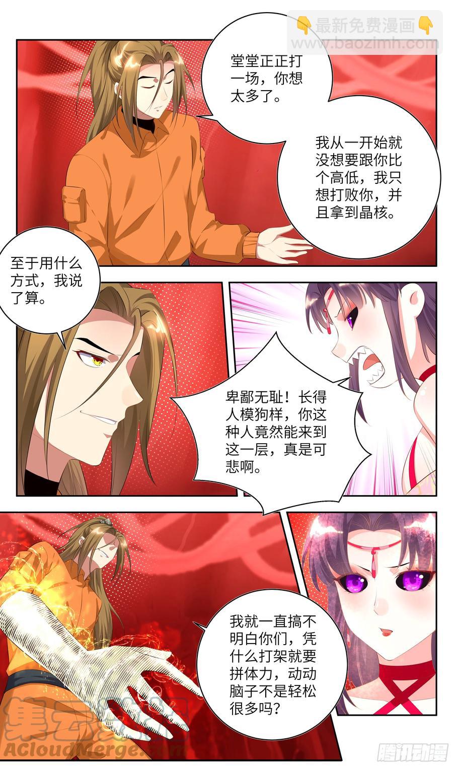 🍚系统逼我做反派 荒古遗迹篇：爆焰哥哥你别动 第3页