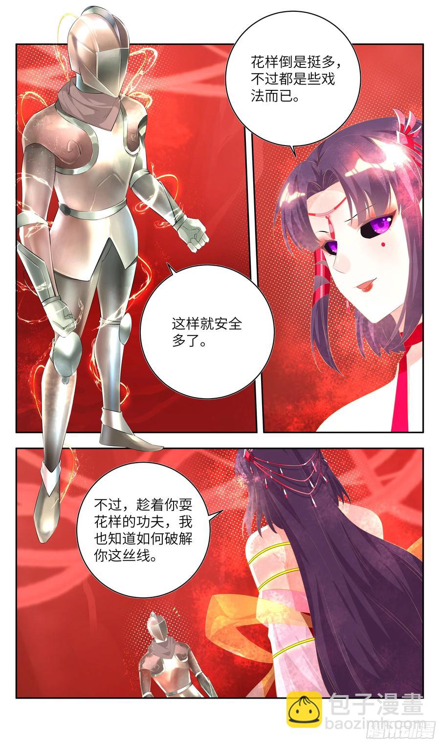 🍚系统逼我做反派 荒古遗迹篇：爆焰哥哥你别动 第4页