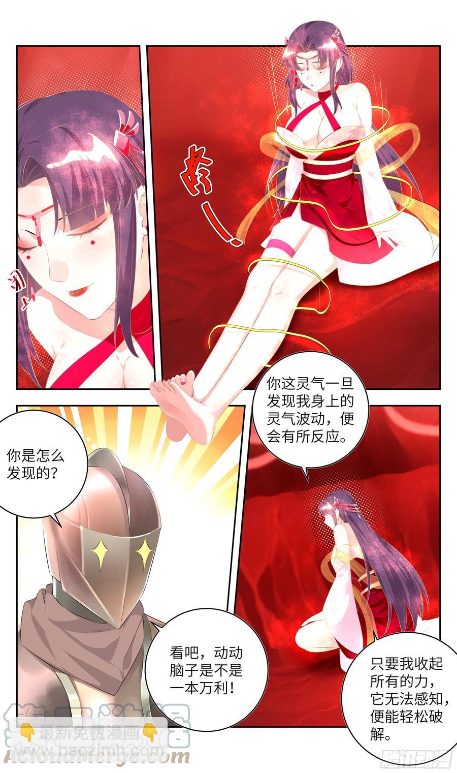🍚系统逼我做反派 荒古遗迹篇：爆焰哥哥你别动 第5页