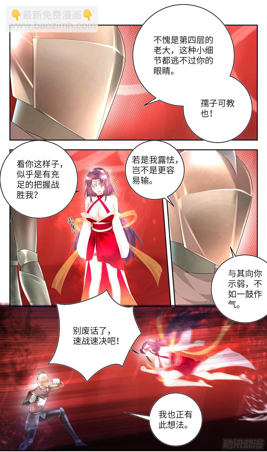 🍚系统逼我做反派 荒古遗迹篇：爆焰哥哥你别动 第6页