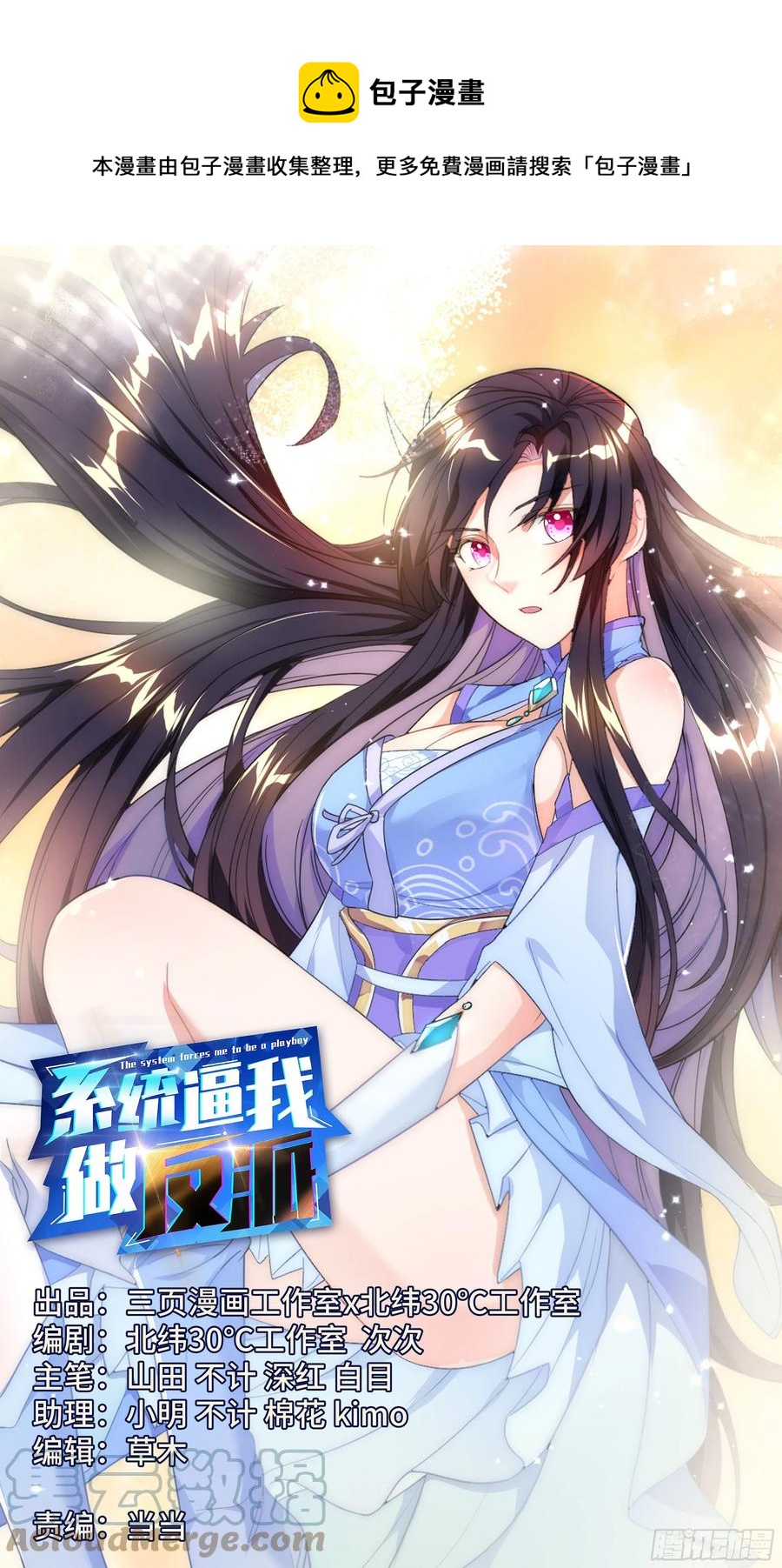 🍚系统逼我做反派 荒古遗迹篇：不要都来抱我呀！ 第1页