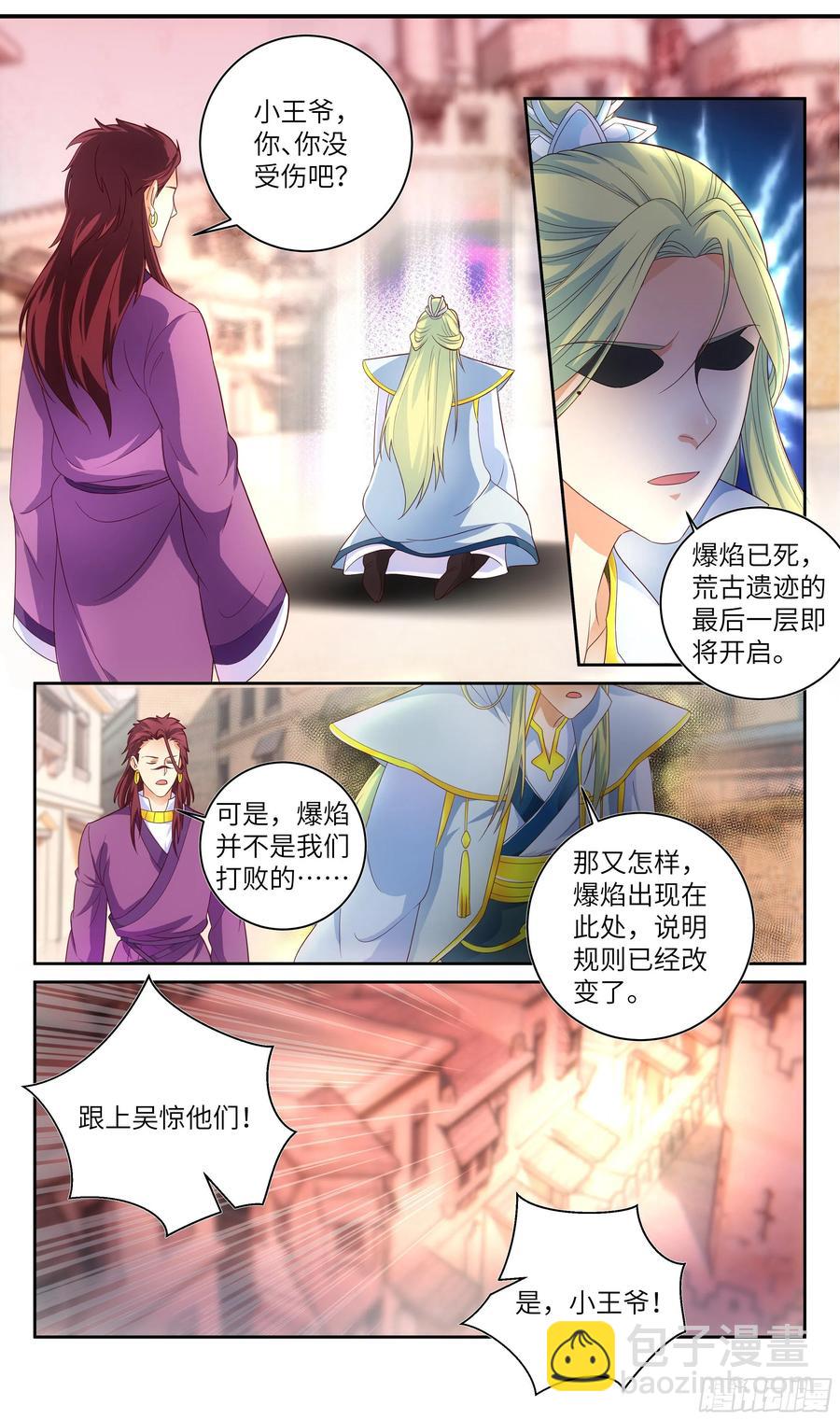 🍚系统逼我做反派 荒古遗迹篇：不要都来抱我呀！ 第12页