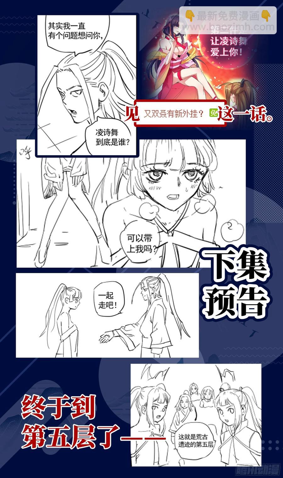 🍚系统逼我做反派 荒古遗迹篇：不要都来抱我呀！ 第16页
