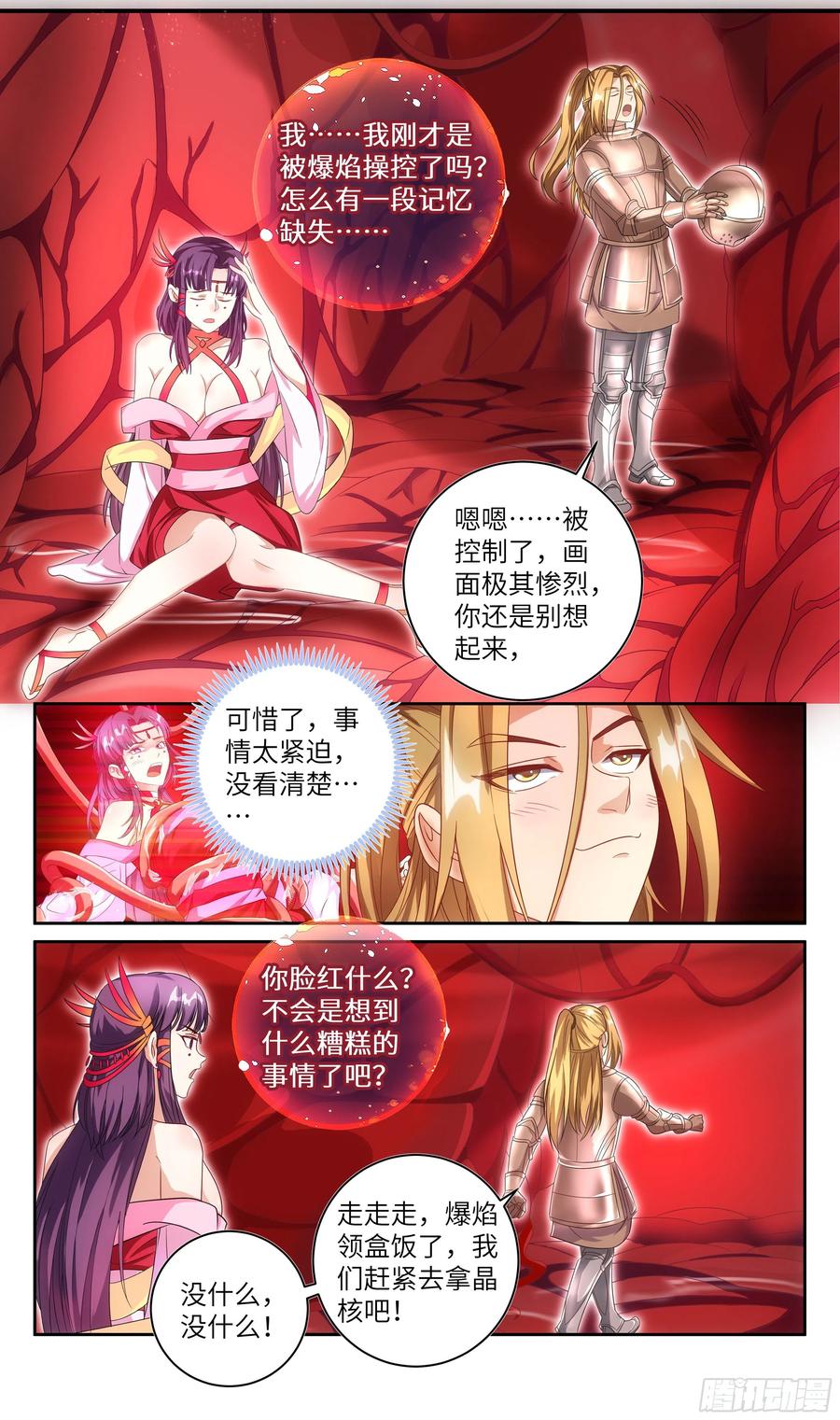 🍚系统逼我做反派 荒古遗迹篇：不要都来抱我呀！ 第2页