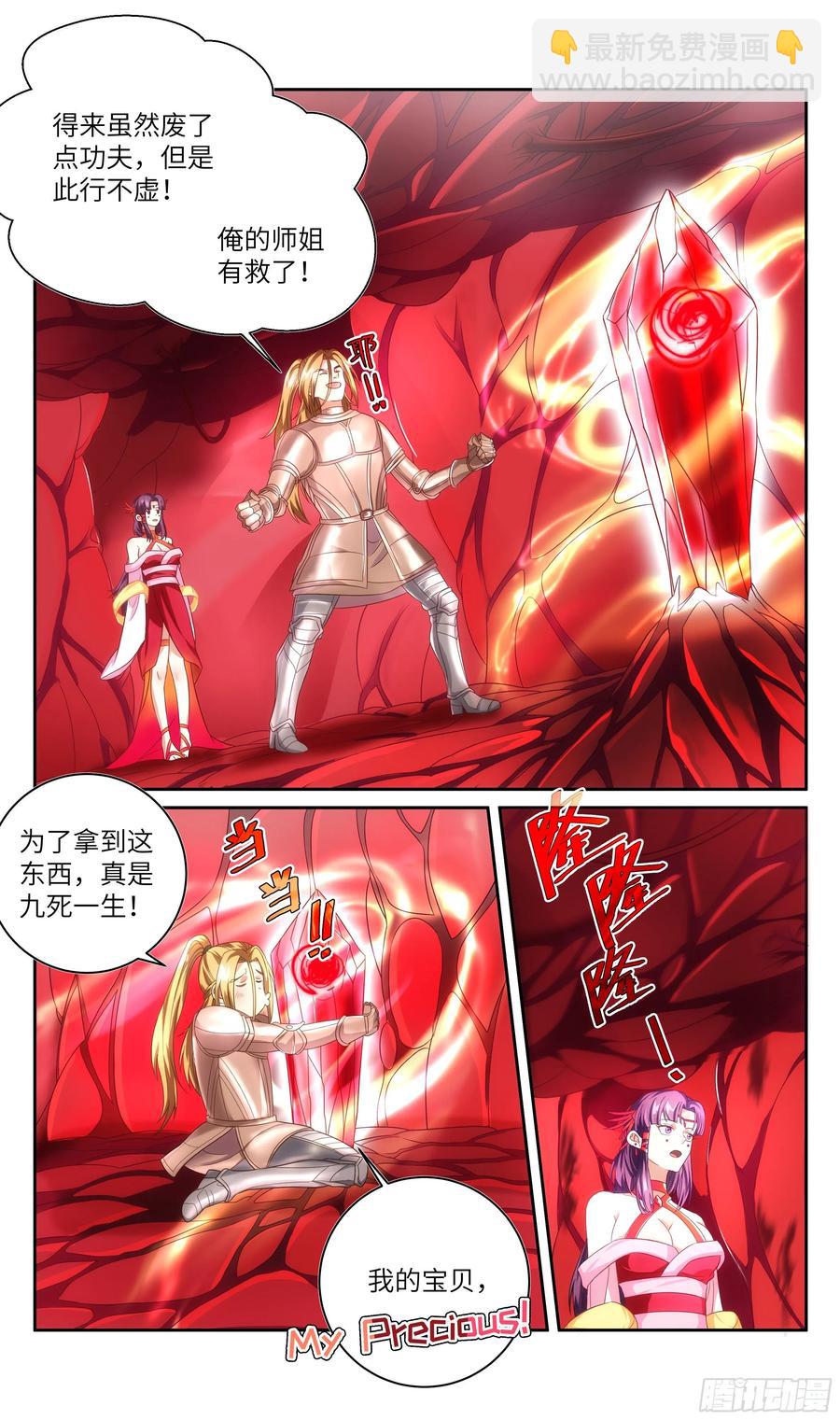 🍚系统逼我做反派 荒古遗迹篇：不要都来抱我呀！ 第4页
