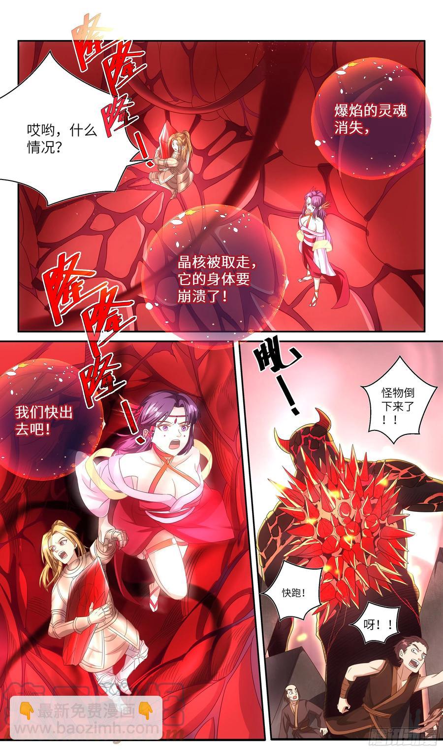 🍚系统逼我做反派 荒古遗迹篇：不要都来抱我呀！ 第5页