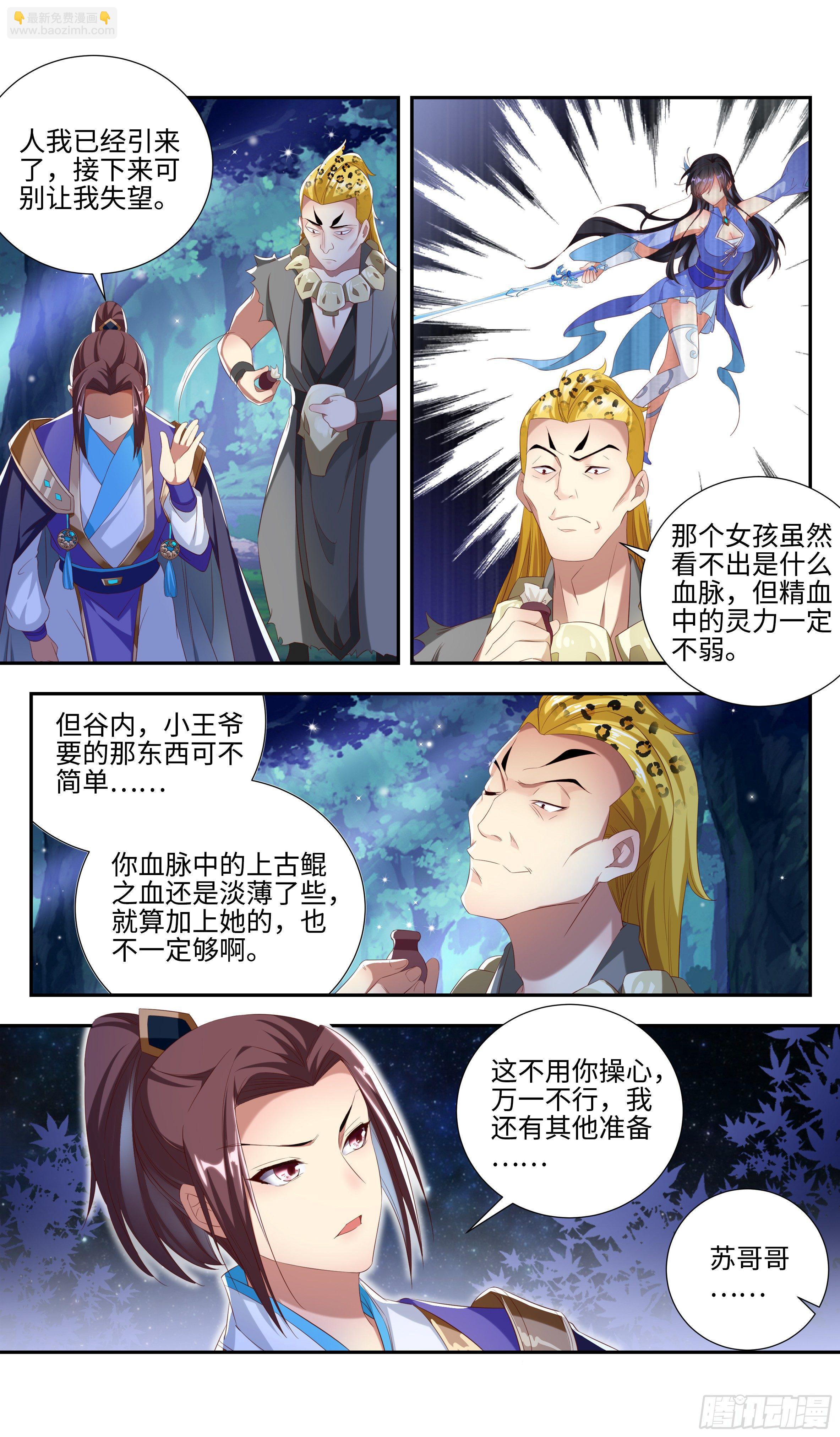🍚系统逼我做反派 月谷入口的异样 第7页