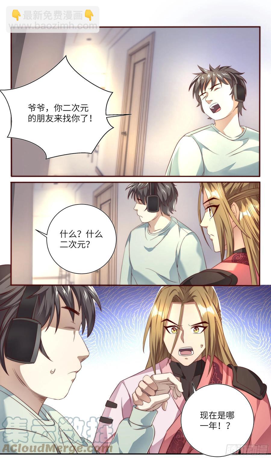 🍚系统逼我做反派 荒古遗迹篇：爷爷的爷爷叫什么？ 第11页