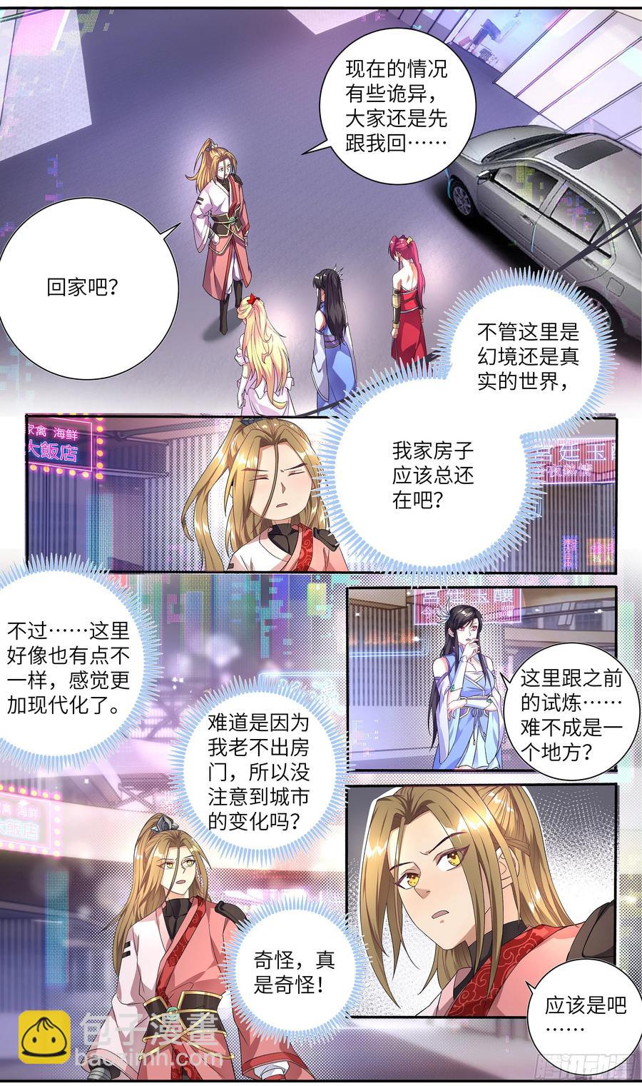 🍚系统逼我做反派 荒古遗迹篇：爷爷的爷爷叫什么？ 第2页