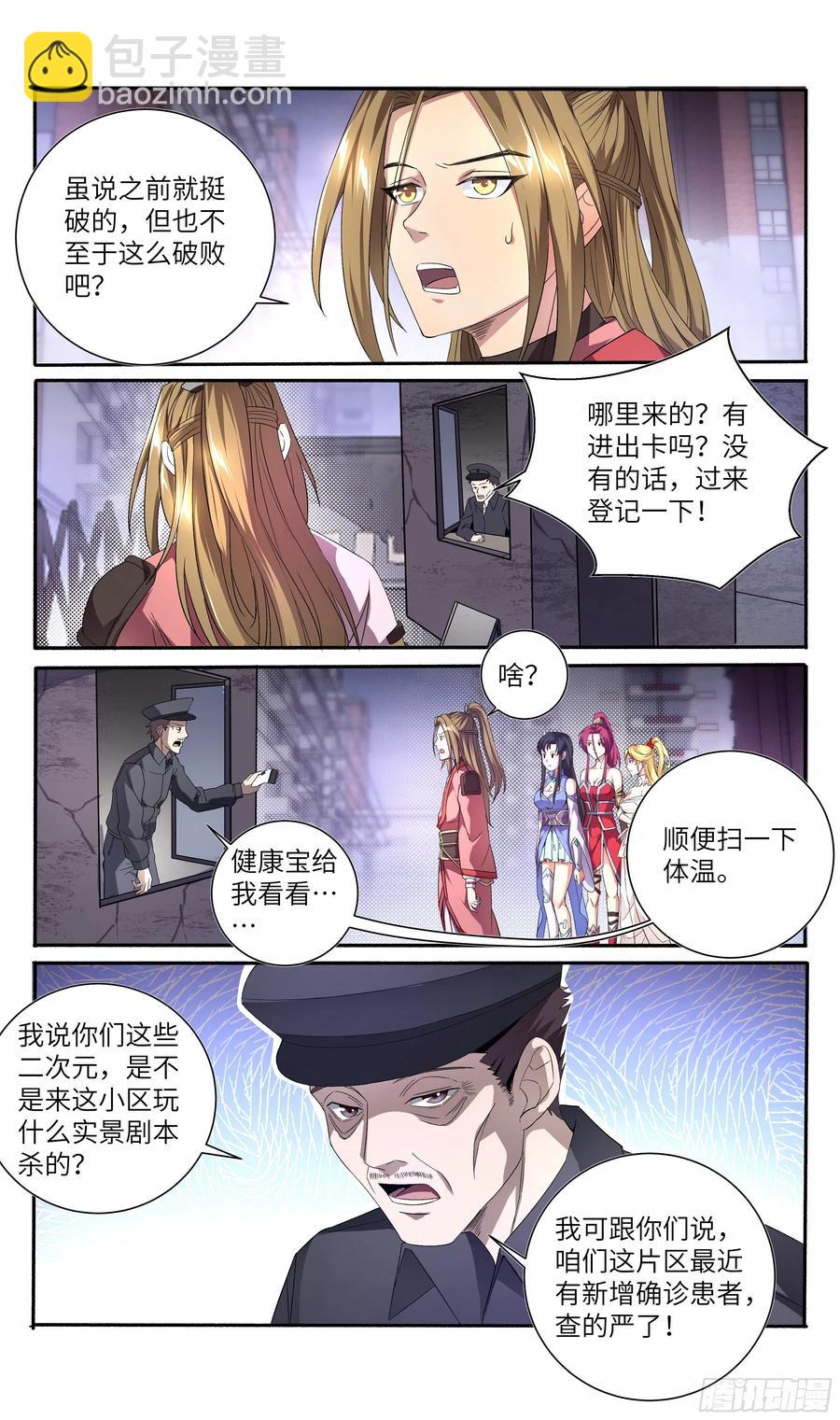 🍚系统逼我做反派 荒古遗迹篇：爷爷的爷爷叫什么？ 第4页