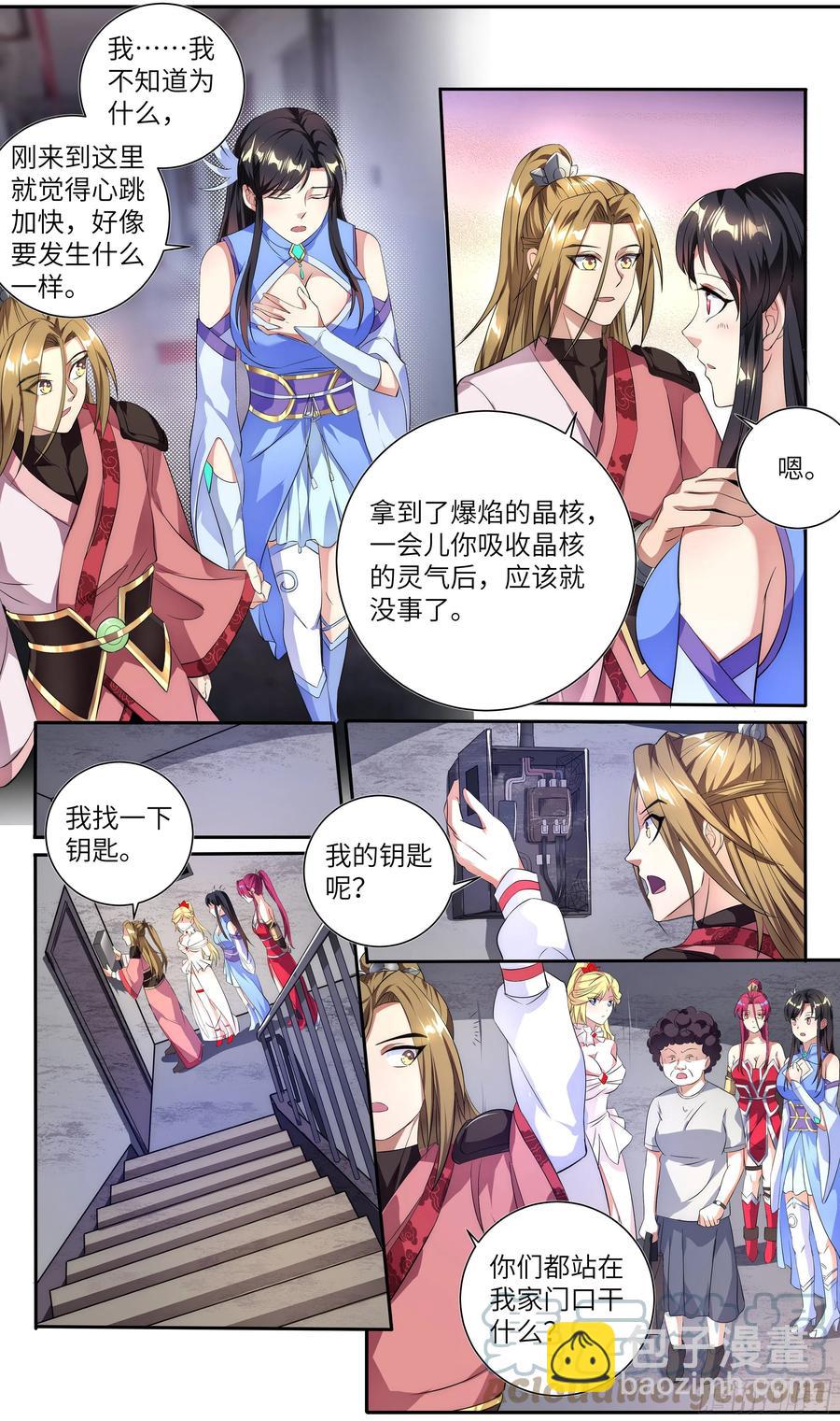 🍚系统逼我做反派 荒古遗迹篇：爷爷的爷爷叫什么？ 第7页
