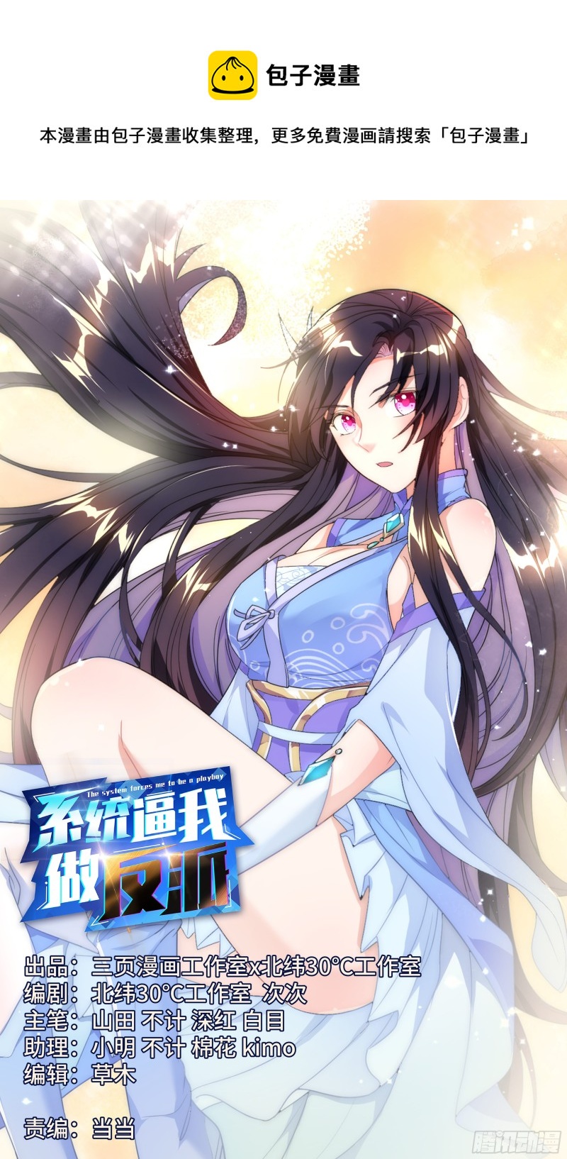 🍚系统逼我做反派 荒古遗迹篇：宇宙第一BUG竟是 第1页