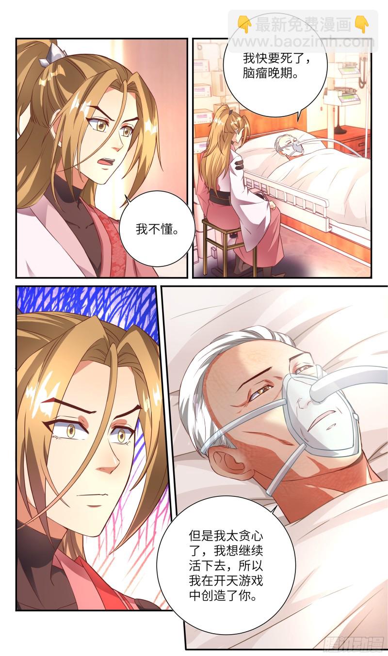 🍚系统逼我做反派 荒古遗迹篇：宇宙第一BUG竟是 第10页