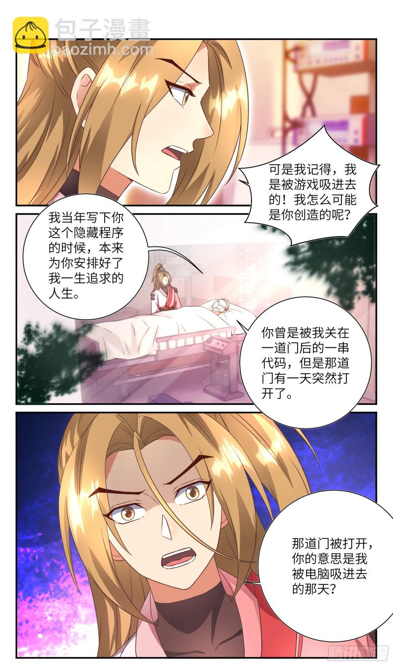 🍚系统逼我做反派 荒古遗迹篇：宇宙第一BUG竟是 第11页
