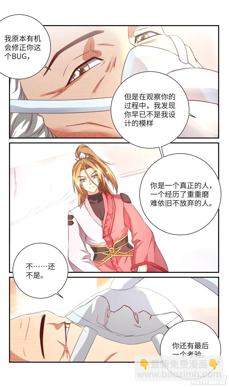🍚系统逼我做反派 荒古遗迹篇：宇宙第一BUG竟是 第12页