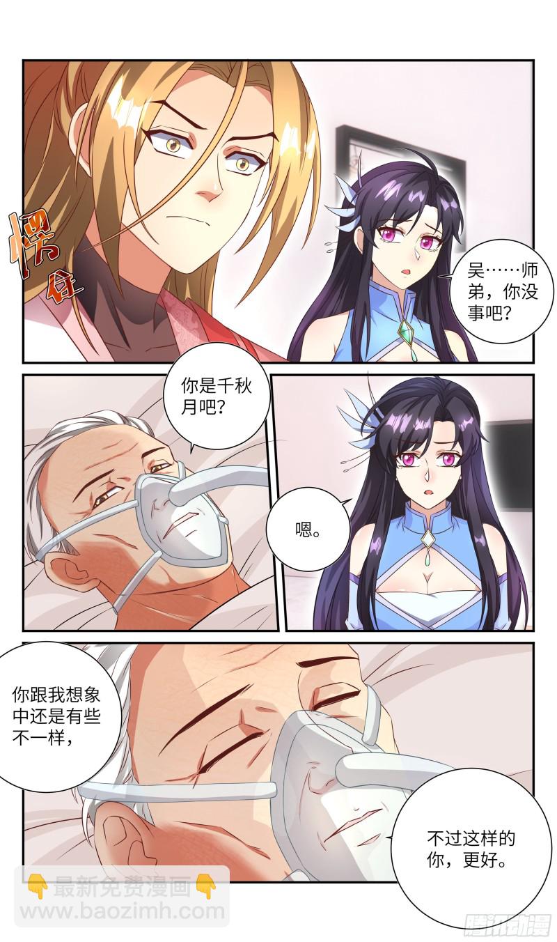 🍚系统逼我做反派 荒古遗迹篇：宇宙第一BUG竟是 第5页