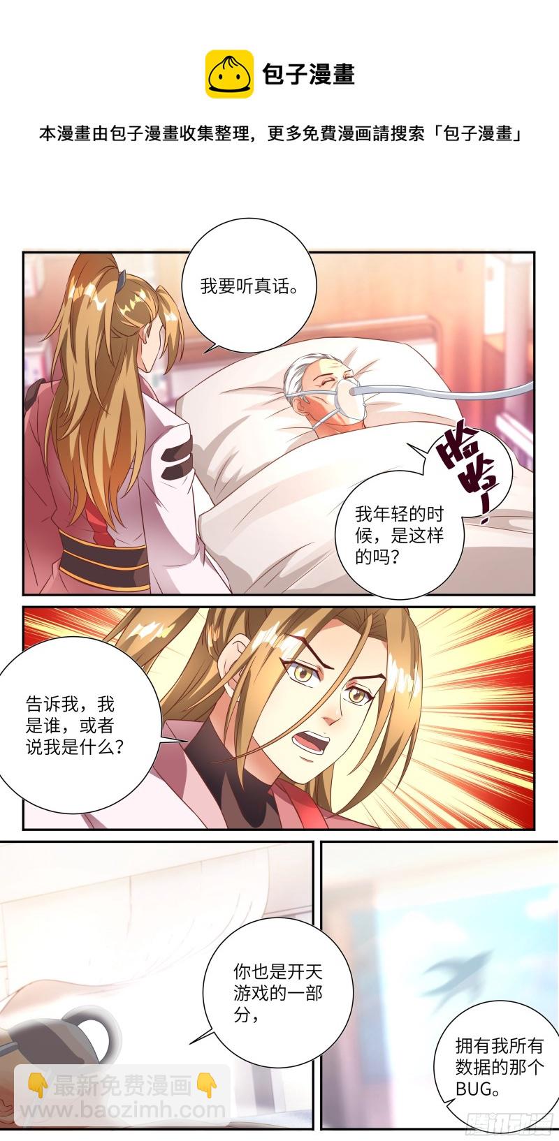 🍚系统逼我做反派 荒古遗迹篇：宇宙第一BUG竟是 第8页