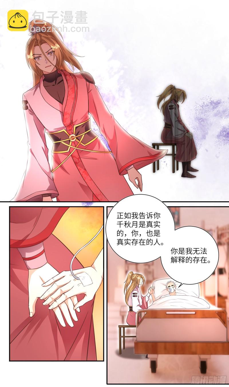 🍚系统逼我做反派 荒古遗迹篇：宇宙第一BUG竟是 第9页