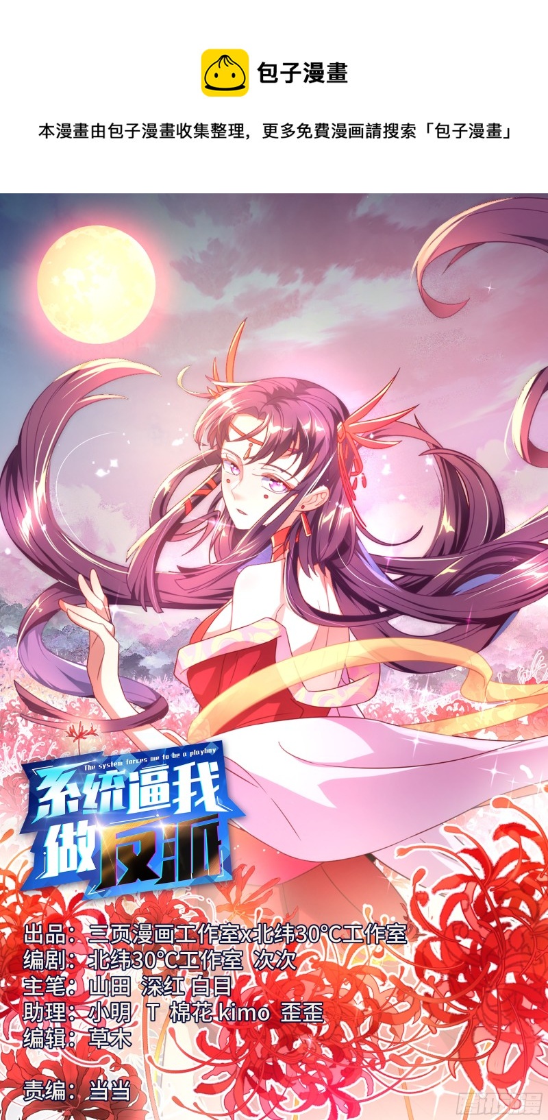 🍚系统逼我做反派 荒古遗迹篇：一一的主人魔枪之主 第1页