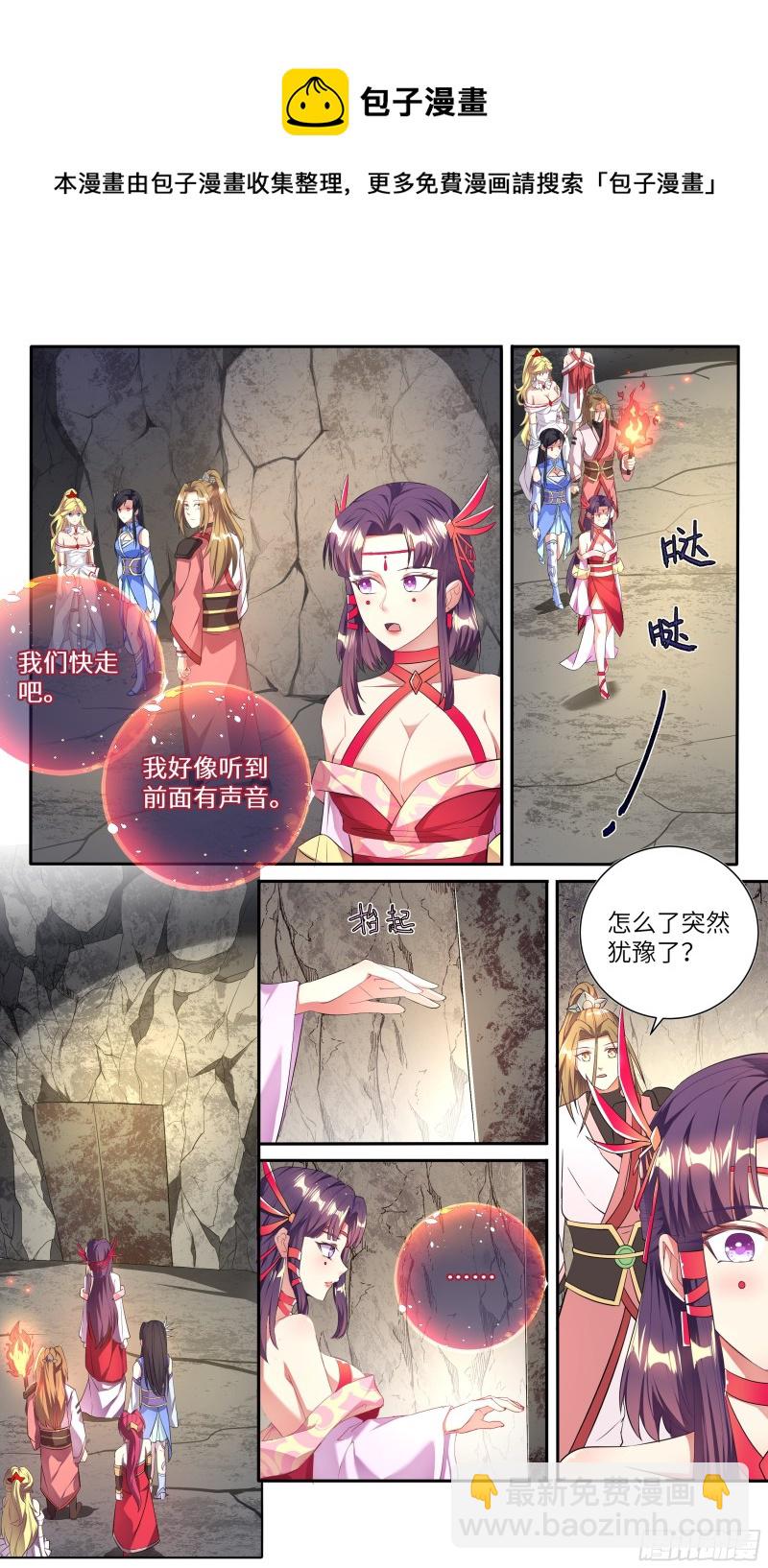 🍚系统逼我做反派 荒古遗迹篇：一一的主人魔枪之主 第11页