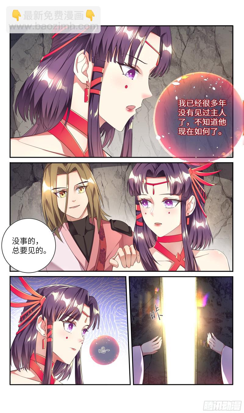 🍚系统逼我做反派 荒古遗迹篇：一一的主人魔枪之主 第12页