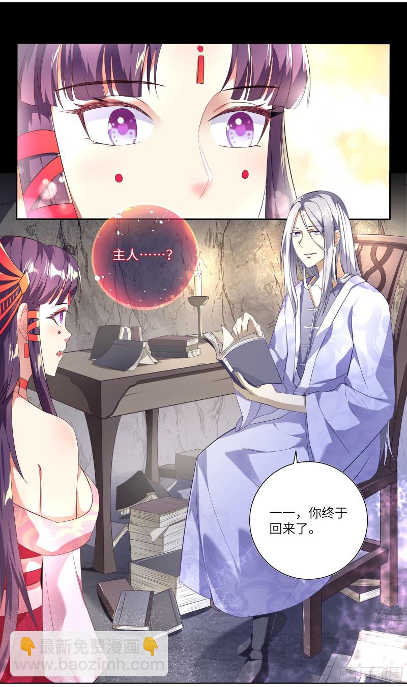 🍚系统逼我做反派 荒古遗迹篇：一一的主人魔枪之主 第13页