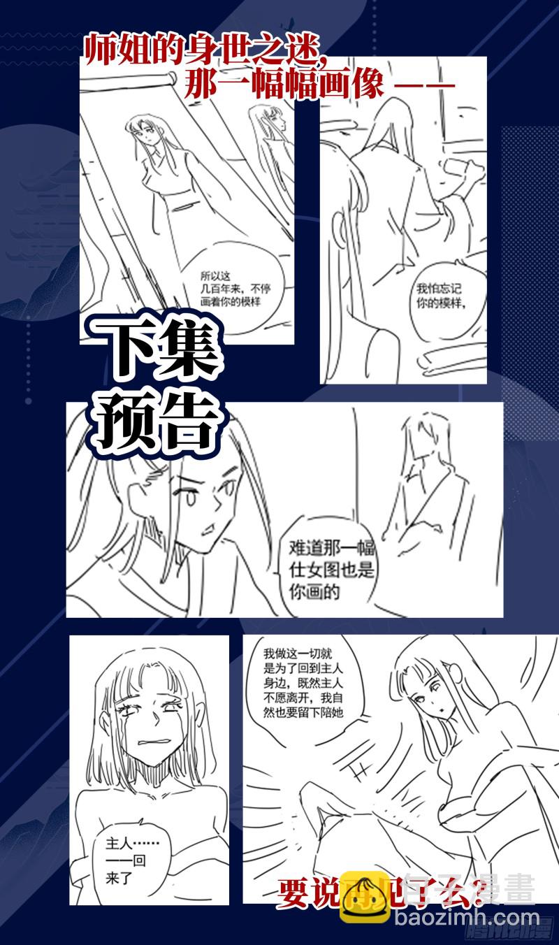 🍚系统逼我做反派 荒古遗迹篇：一一的主人魔枪之主 第14页