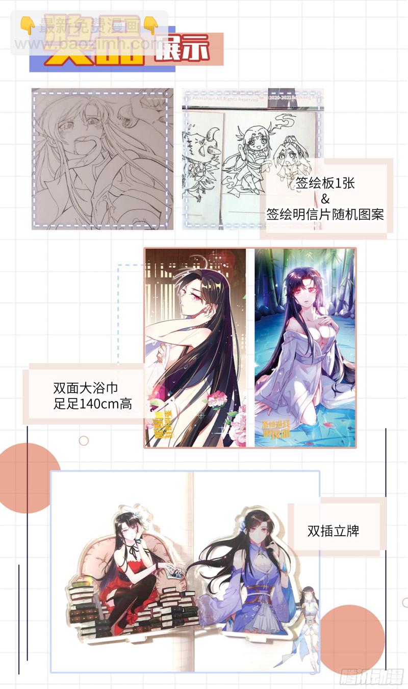 🍚系统逼我做反派 荒古遗迹篇：一一的主人魔枪之主 第16页