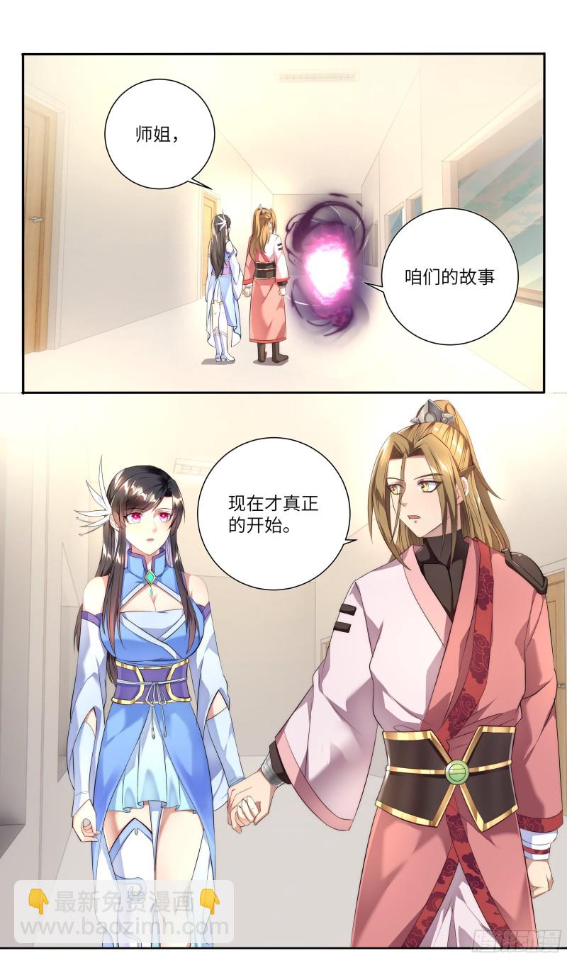 🍚系统逼我做反派 荒古遗迹篇：一一的主人魔枪之主 第2页