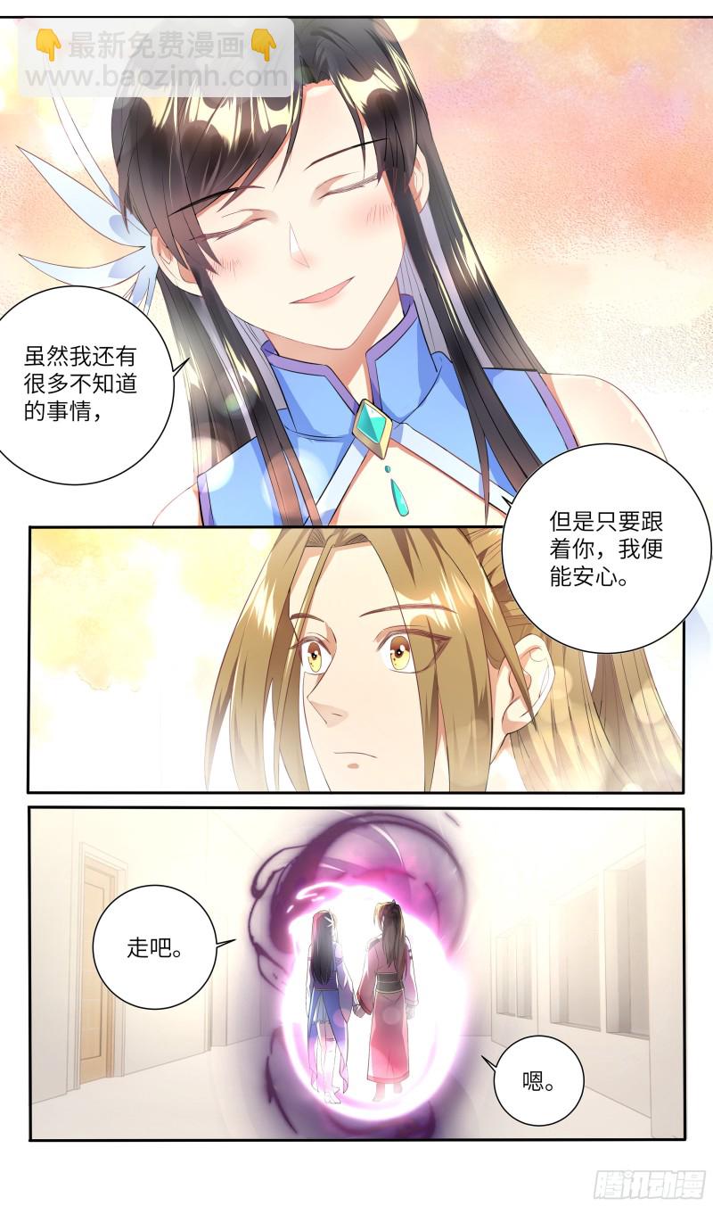 🍚系统逼我做反派 荒古遗迹篇：一一的主人魔枪之主 第3页