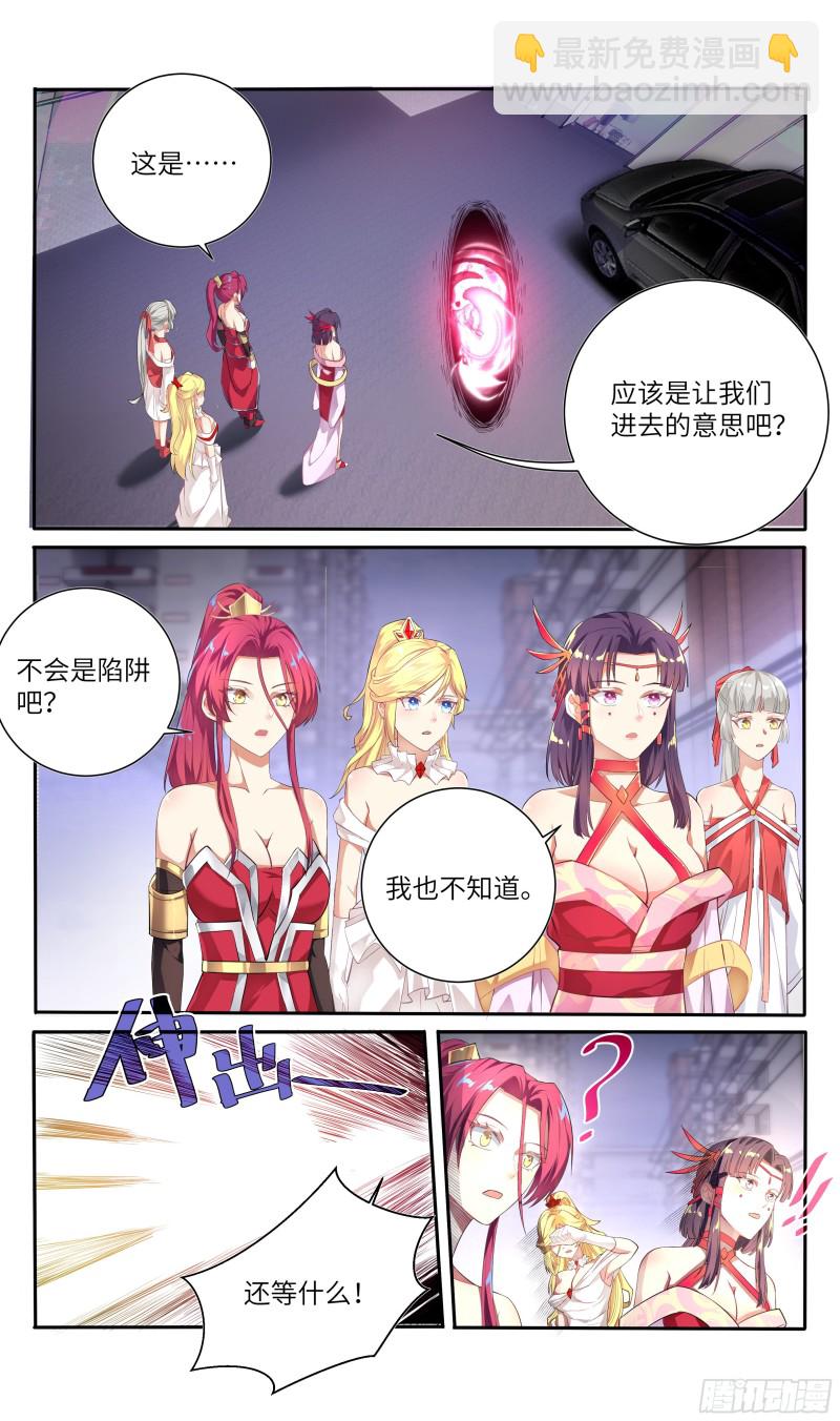 🍚系统逼我做反派 荒古遗迹篇：一一的主人魔枪之主 第4页