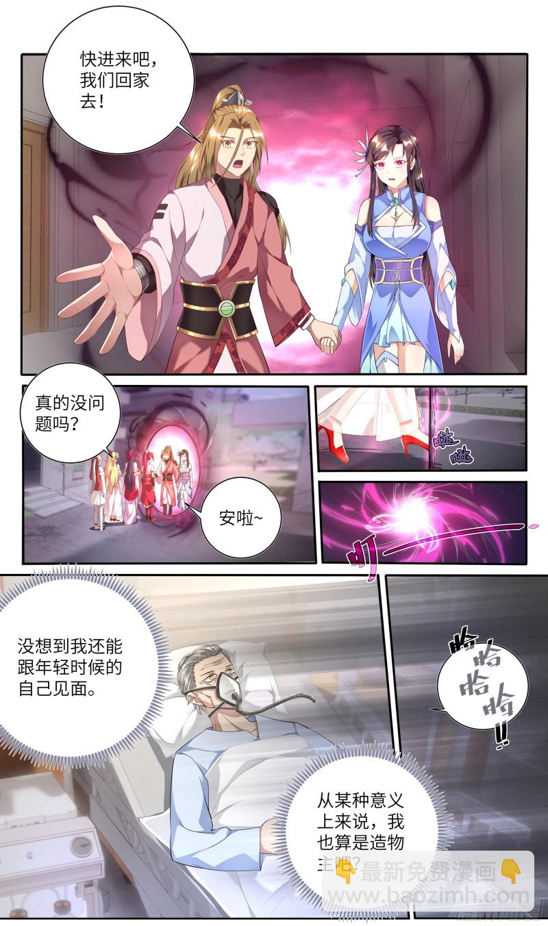 🍚系统逼我做反派 荒古遗迹篇：一一的主人魔枪之主 第5页