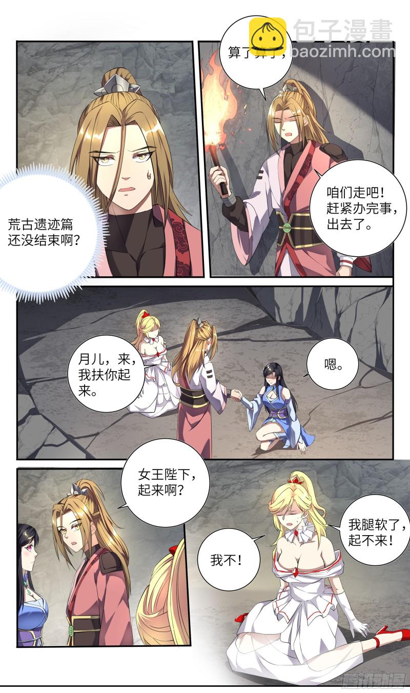 🍚系统逼我做反派 荒古遗迹篇：一一的主人魔枪之主 第7页