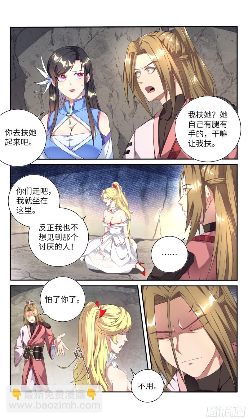 🍚系统逼我做反派 荒古遗迹篇：一一的主人魔枪之主 第8页