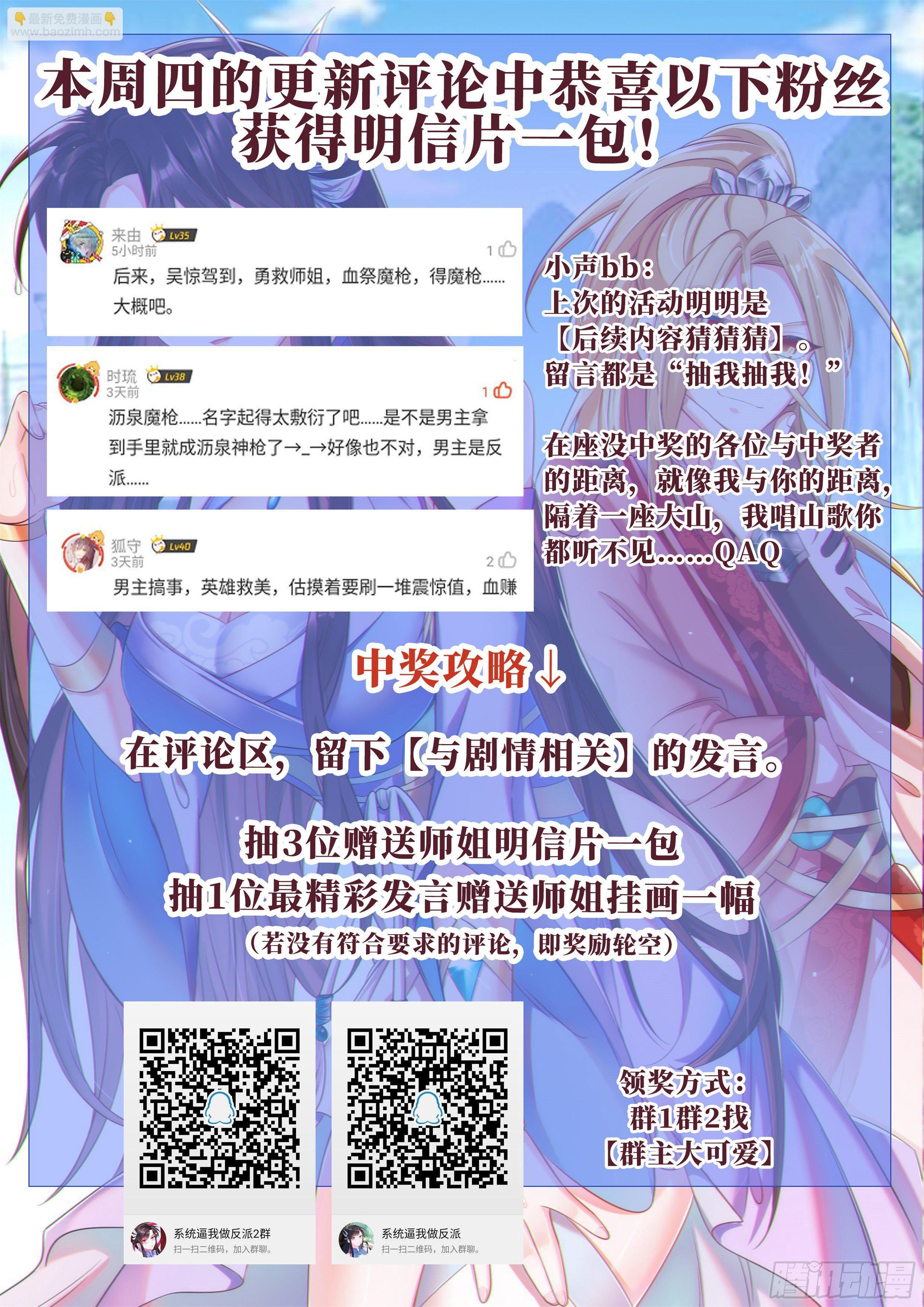 🍚系统逼我做反派 是时候秀一波操作了！ 第14页