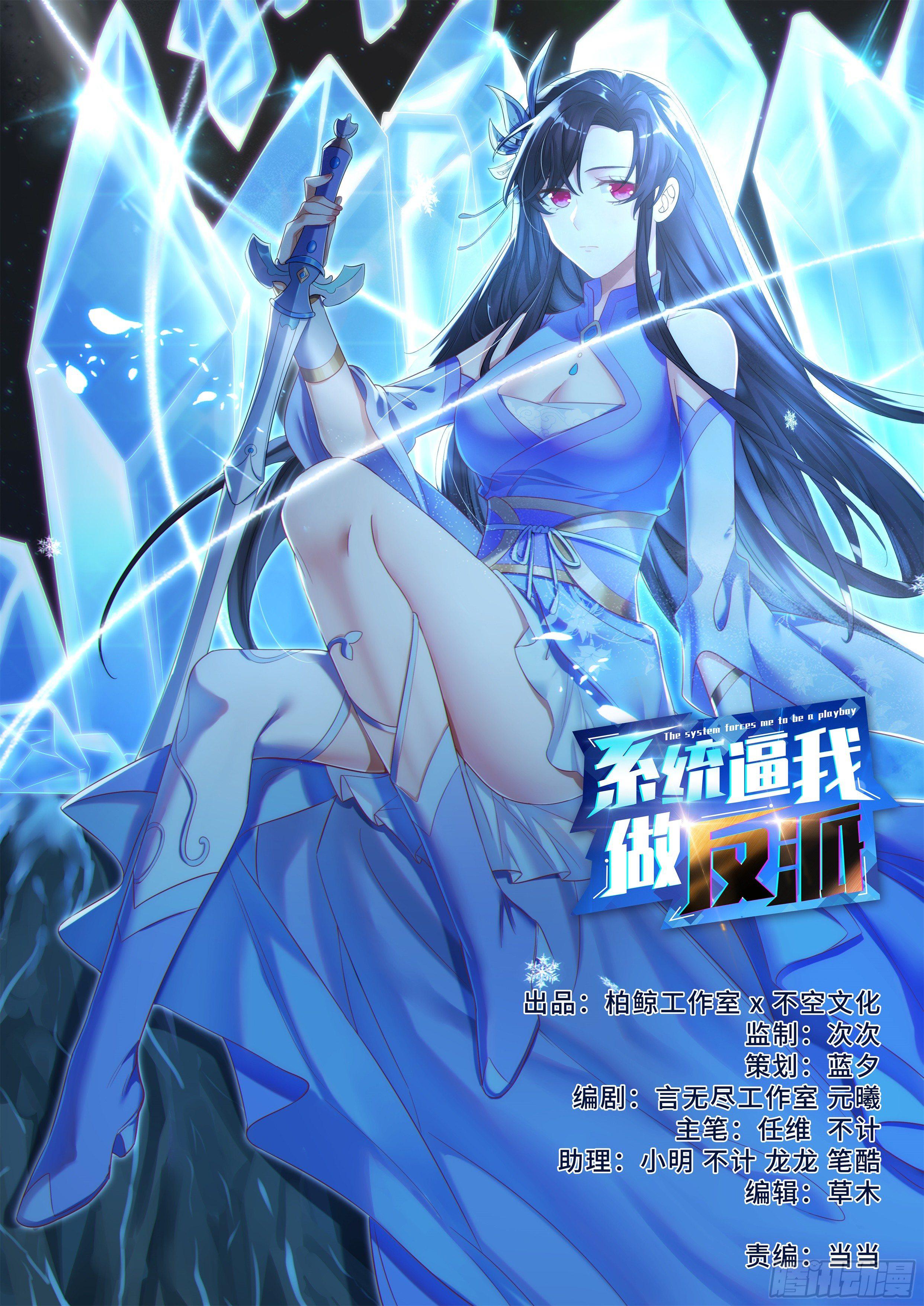 🍚系统逼我做反派 师姐归队 第1页