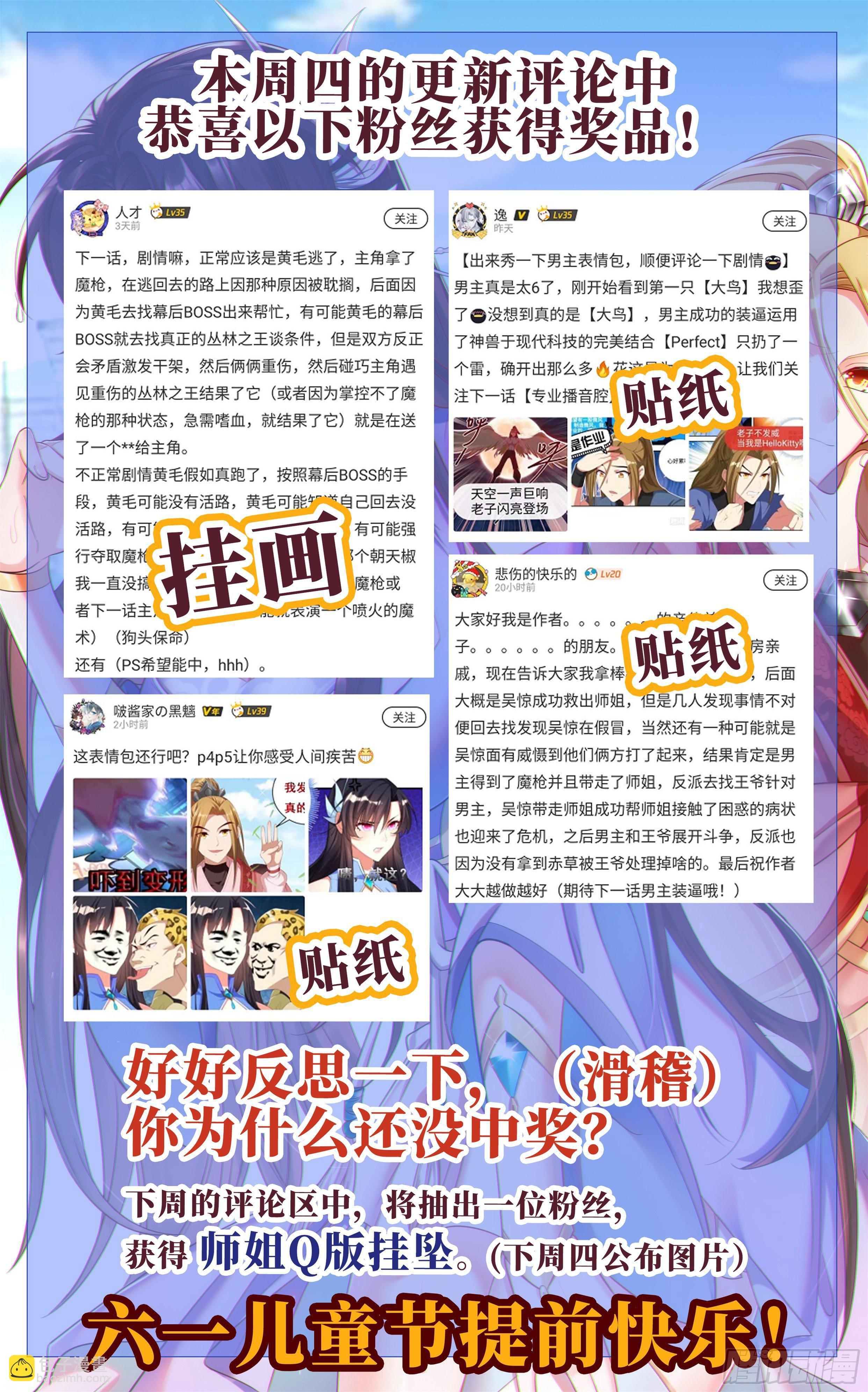 🍚系统逼我做反派 师姐归队 第14页