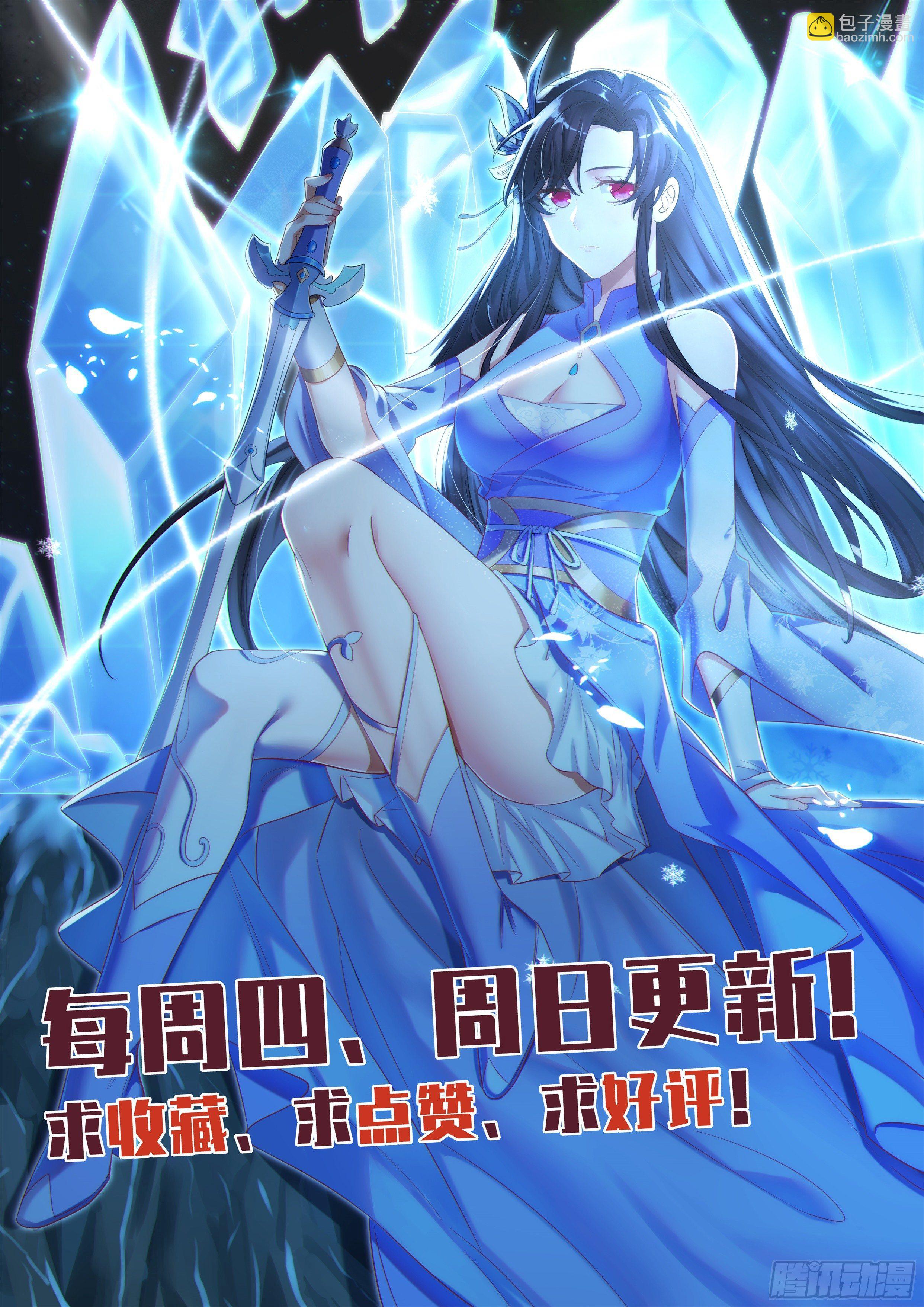 🍚系统逼我做反派 师姐归队 第15页