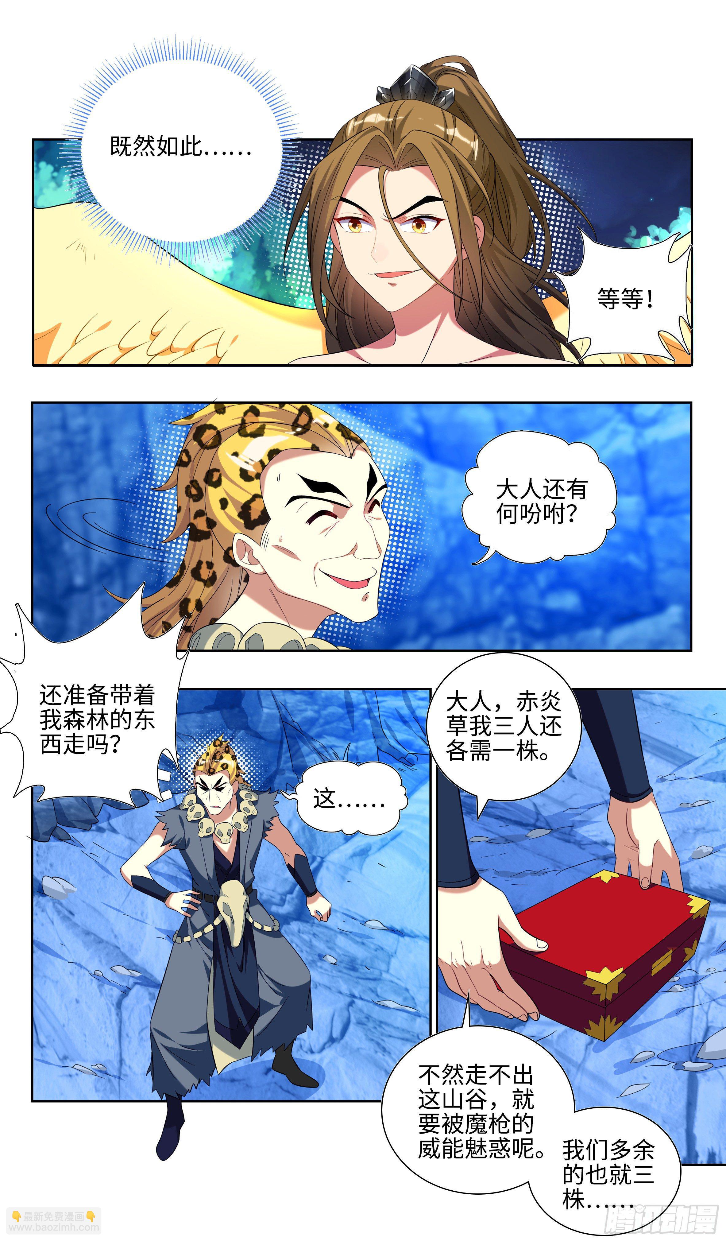 🍚系统逼我做反派 师姐归队 第4页