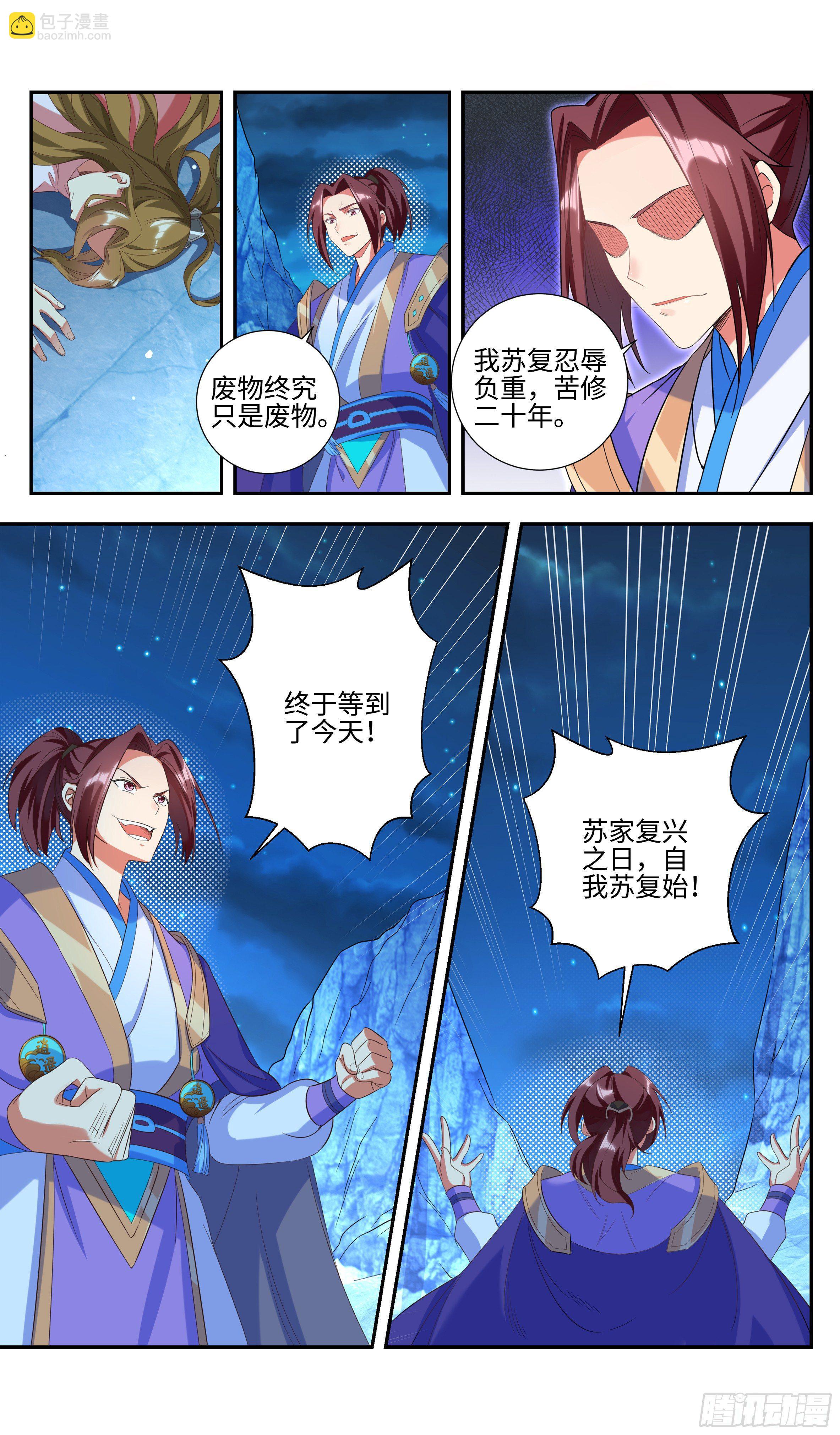 🍚系统逼我做反派 不过如此？ 第15页
