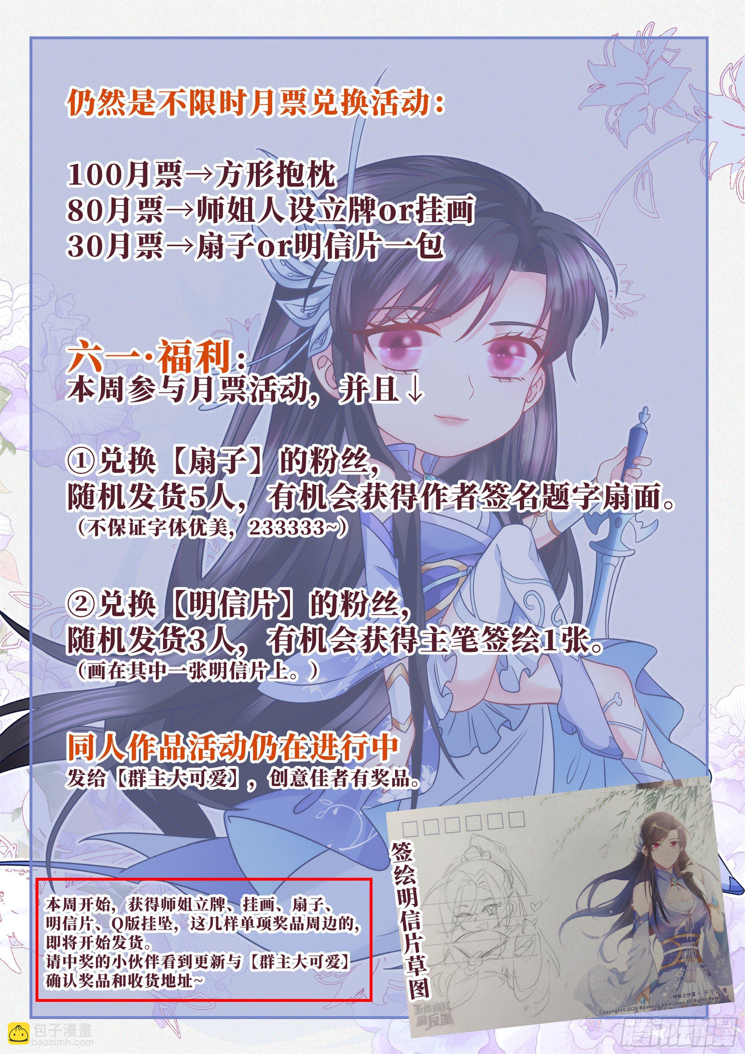 🍚系统逼我做反派 不过如此？ 第19页