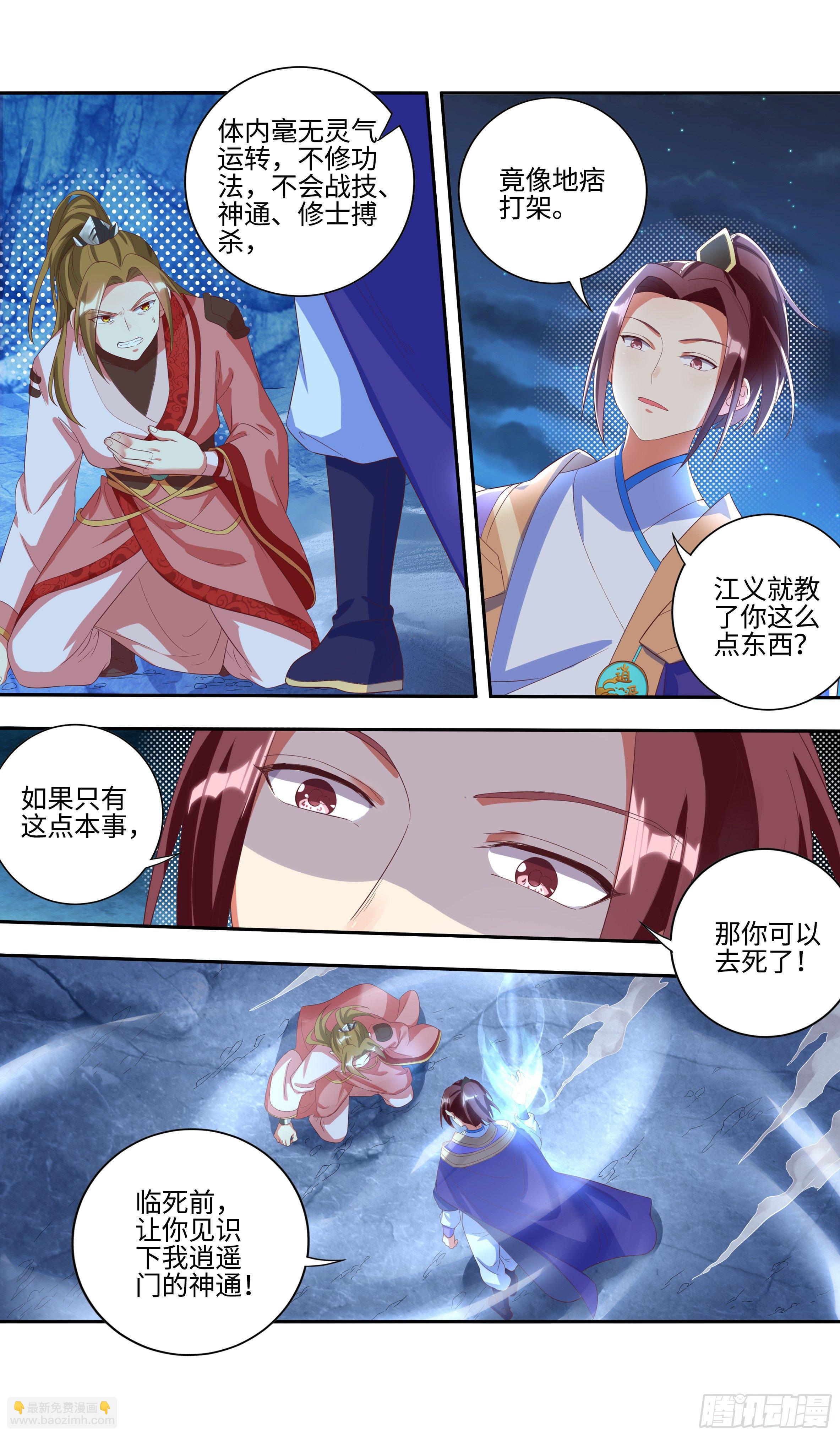 🍚系统逼我做反派 不过如此？ 第8页